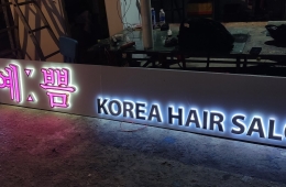 Dịch vụ làm bảng hiệu alu chữ nổi Thủ Đức chuyên nghiệp
